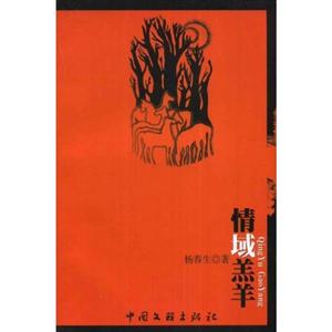 情感羔羊 情感羔羊