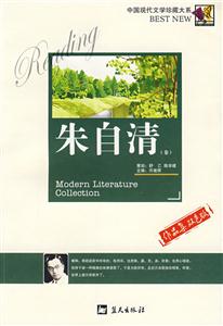 中國現代文學珍藏大系朱自清《卷》 中國現代文學珍藏大系朱自清《卷》