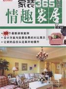情趣家居