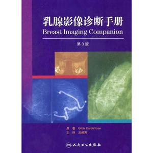 乳腺影像診斷手冊 乳腺影像診斷手冊