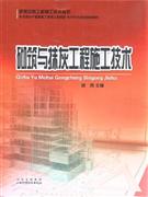砌筑與抹灰工程施工技術 砌筑與抹灰工程施工技術