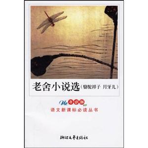 老舍小說選 老舍小說選