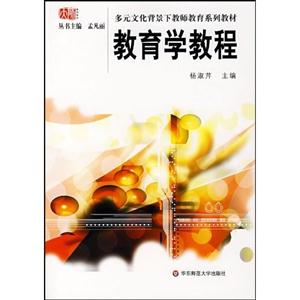 教育學教程 教育學教程
