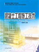 混凝土工程施工技術 混凝土工程施工技術