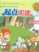 小紅帽起點閱讀注音美繪本 小紅帽起點閱讀注音美繪本