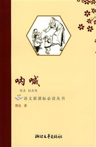 吶喊 吶喊