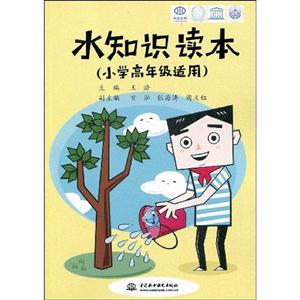 水知識讀本 水知識讀本