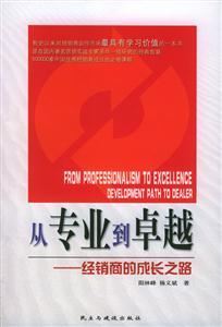 從轉業到卓越 從轉業到卓越