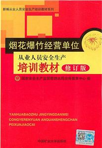 煙花爆竹經營單位 煙花爆竹經營單位