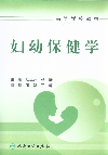 婦幼保健學 婦幼保健學