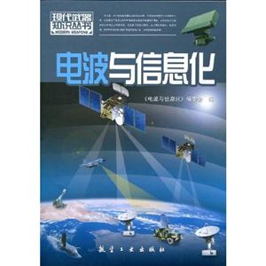 電波與信息化 電波與信息化