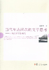 當代生態問題的文學思考臺灣自然寫作研究 當代生態問題的文學思考臺灣自然寫作研究