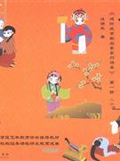 第一階京劇啟蒙學生用書 第一階京劇啟蒙學生用書