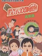 武俠迷娛樂雙響炮隨書贈送卡通VCD 武俠迷娛樂雙響炮隨書贈送卡通VCD