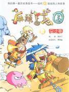 名士卷麻辣戰(zhàn)國(guó)2 名士卷麻辣戰(zhàn)國(guó)2