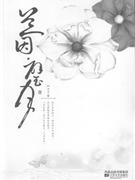 蘭因璧月 蘭因璧月