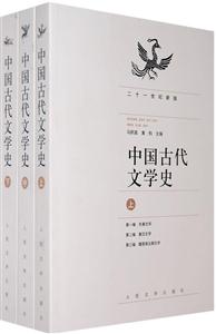 中國古代文學史上中下 中國古代文學史上中下