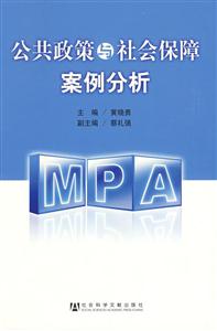 公共政策與社會(huì)保障案例分析 公共政策與社會(huì)保障案例分析