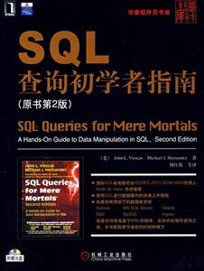 SQL查詢(xún)初學(xué)者指南 SQL查詢(xún)初學(xué)者指南
