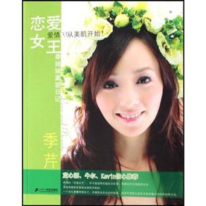 戀愛女王委妹妹美容日記 戀愛女王委妹妹美容日記