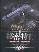 秘密特工000② 秘密特工000②