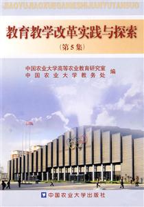 教育教學改革實踐與探索 教育教學改革實踐與探索