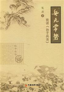 兵無常勢 兵無常勢