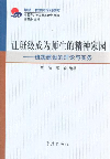 讓班級(jí)成為師生的精神家園班級(jí)建設(shè)的理論與實(shí)務(wù) 讓班級(jí)成為師生的精神家園班級(jí)建設(shè)的理論與實(shí)務(wù)