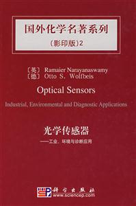 光學(xué)傳感器工業(yè)環(huán)境與診斷應(yīng)用 光學(xué)傳感器工業(yè)環(huán)境與診斷應(yīng)用
