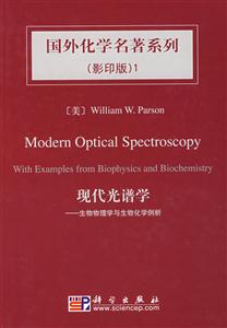 現(xiàn)代光譜分析生物物理學(xué)與生物化學(xué)例析 現(xiàn)代光譜分析生物物理學(xué)與生物化學(xué)例析