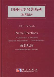 命名反應 命名反應