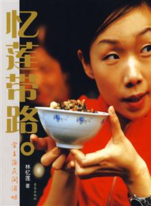 憶蓮帶路 憶蓮帶路