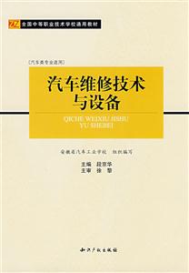 汽車維修技術(shù)與設(shè)備