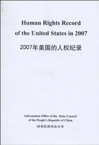 2007年美國的人權紀錄 2007年美國的人權紀錄