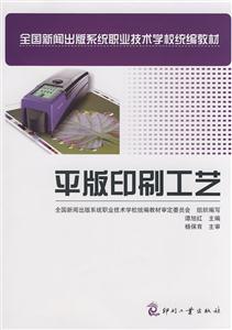 平板印刷工藝 平板印刷工藝