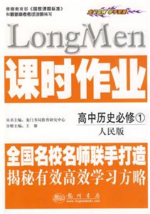 課時作業高中歷史必修 課時作業高中歷史必修