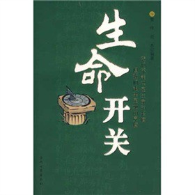 生命開關(guān) 生命開關(guān)