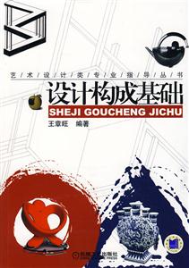 設計構成基礎 設計構成基礎