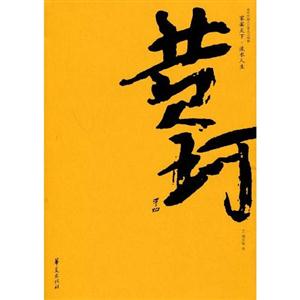 黃珂 黃珂