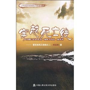 穿越死亡線 穿越死亡線