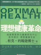 理想健康革命