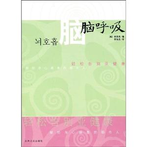 腦呼吸 腦呼吸