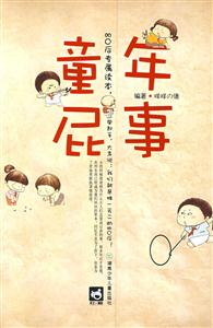 童年屁事 童年屁事