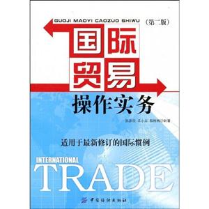 國際貿(mào)易操作實(shí)務(wù) 國際貿(mào)易操作實(shí)務(wù)