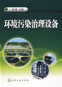 環境污染治理設備 環境污染治理設備