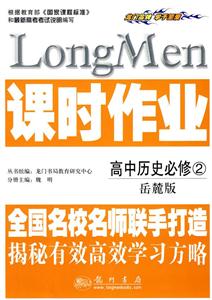 課時作業高中歷史必修2 課時作業高中歷史必修2