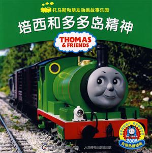 培西和多多島精神 培西和多多島精神