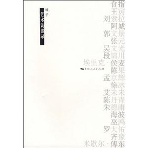 藝術訪談錄 藝術訪談錄