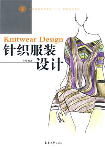 針織服裝設(shè)計 針織服裝設(shè)計