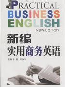 新編實用商務英語
